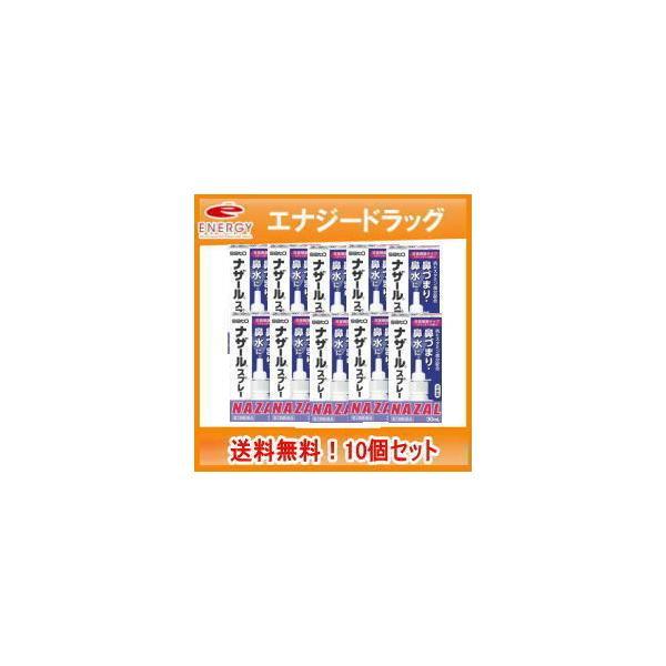 佐藤製薬 - 【第2類飲み薬】【】【貨物輸送無料！10個仕掛ける！】ナザールスプレー ラベンダー 【包みうつり変わり・紫箱】30ml×10個仕掛ける 医薬品、医薬部外品-ダイエット、健康-鼻炎、アレルギー