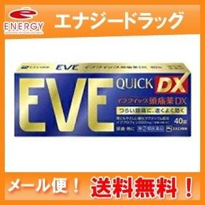 【第(2)類医薬品】【定形外郵便!　送料無料!】【エスエス】イブクイック頭痛薬DX　40錠＜青パッケージ＞　※セルフメディケーション税制対象医薬品｜denergy