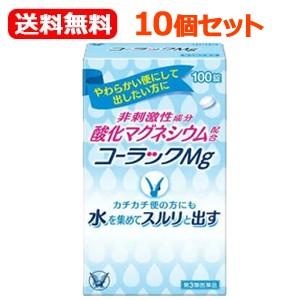 【第3類医薬品】【おまとめ買い！送料無料！】【10個セット】【大正製薬】コーラックＭｇ 100錠×10個セット コーラックマグ コーラックMg｜denergy