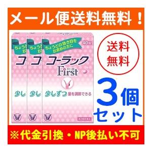 第2類医薬品 メール便 送料無料 3個セット 大正製薬 コーラックファースト 40錠 3個