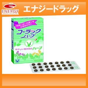 コーラック ハーブ 63錠 コーラックハーブ Docintosh Com