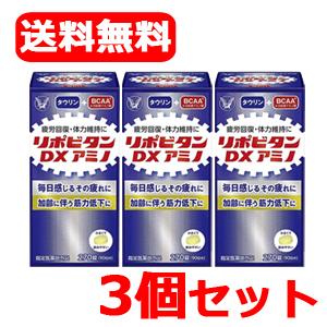 送料無料】【大正製薬】リポビタンＤXアミノ 270錠 90日分×3個セット
