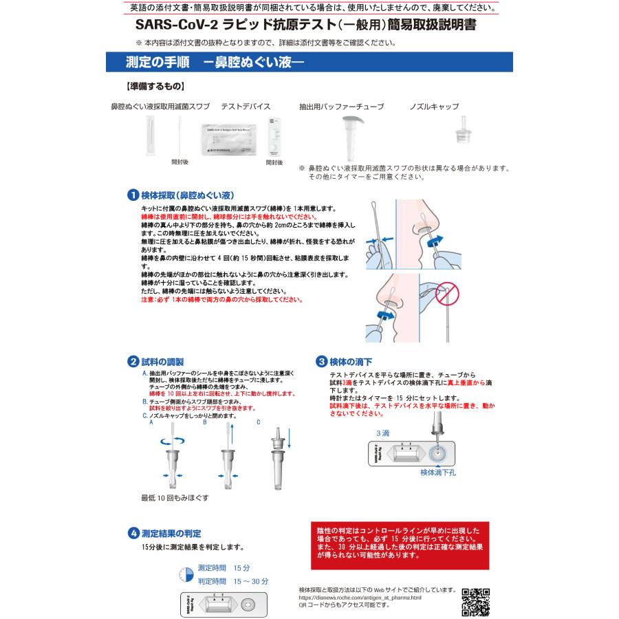 SARS-CoV-2 ラピッド抗原テスト(一般用) 5テスト入り 抗原検査キット COVID-19 コロナウイルス 5回用 ロシュ【第1類医薬品】【使用期限：2024年9月まで】｜denergy｜02