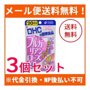 【メール便！3個セット】【DHC】香るブルガリアンローズカプセル　40粒(20日分)×3個 の商品画像