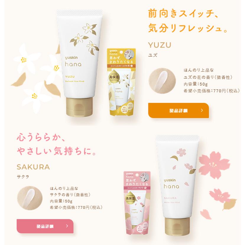 yuskin（ユースキン） 【ユースキン】Yuskin Hana ハナ ハンドクリーム