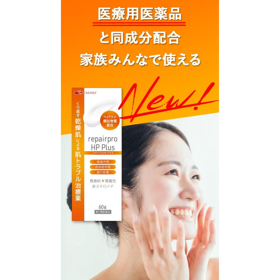 ENERGY（エナジー） 【第2類医薬品】 リペアプロHPプラス 60g 保湿 抗