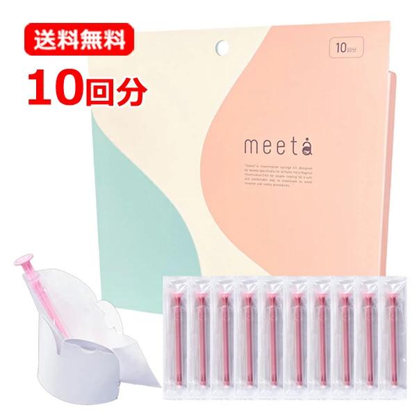 【メール便 送料無料】【妊活タイミング法キット】 meeta ミータ 10回分 10本入り シリンジ法 日本製 妊活 家庭用 おうち妊活 痛み ...