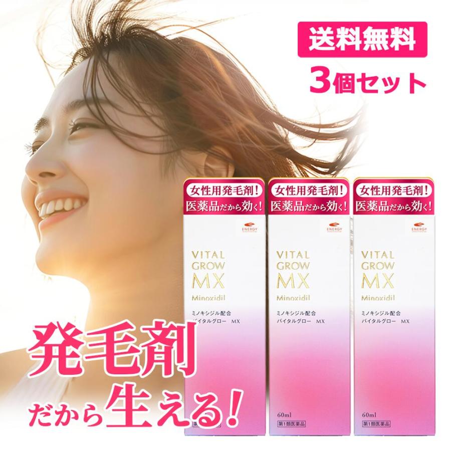 ENERGY（エナジー） 【第1類医薬品】バイタルグロー MX 60ml×3個セット