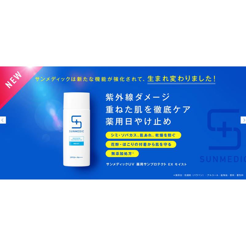 SHISEIDO 【資生堂】サンメディック UV 薬用 サンプロテクト EX SHISEIDO 【資生堂】サンメディック UV 薬用 サンプロテクト EX