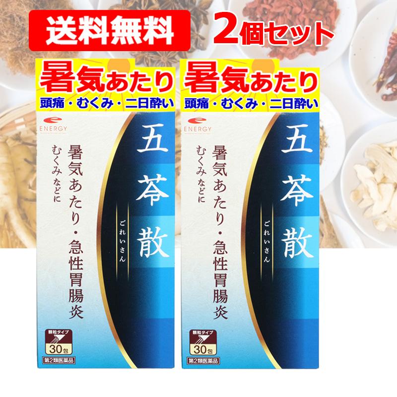 ENERGY 【送料無料・2個セット】二日酔いに エナジー 五苓散料 ENERGY 【送料無料・2個セット】二日酔いに エナジー 五苓散料