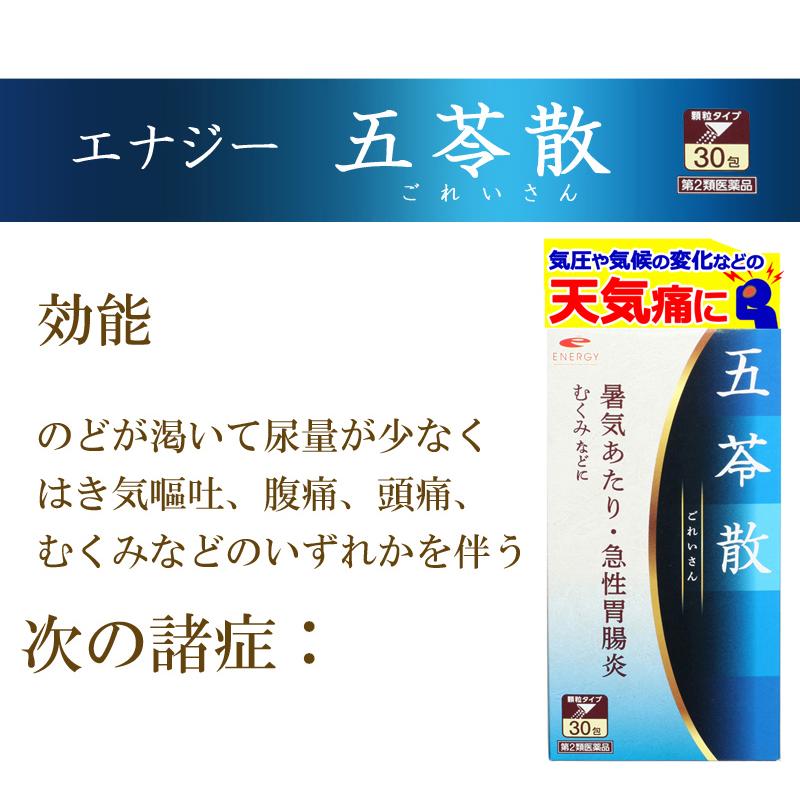 ENERGY 【送料無料・2個セット】二日酔いに エナジー 五苓散料 ENERGY 【送料無料・2個セット】二日酔いに エナジー 五苓散料