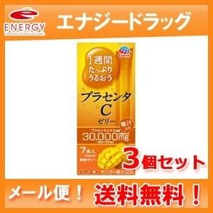 【メール便!送料無料!3個セット】【アース製薬】1週間たっぷりうるおう プラセンタCゼリー 70g(10g×7本入)×3個
