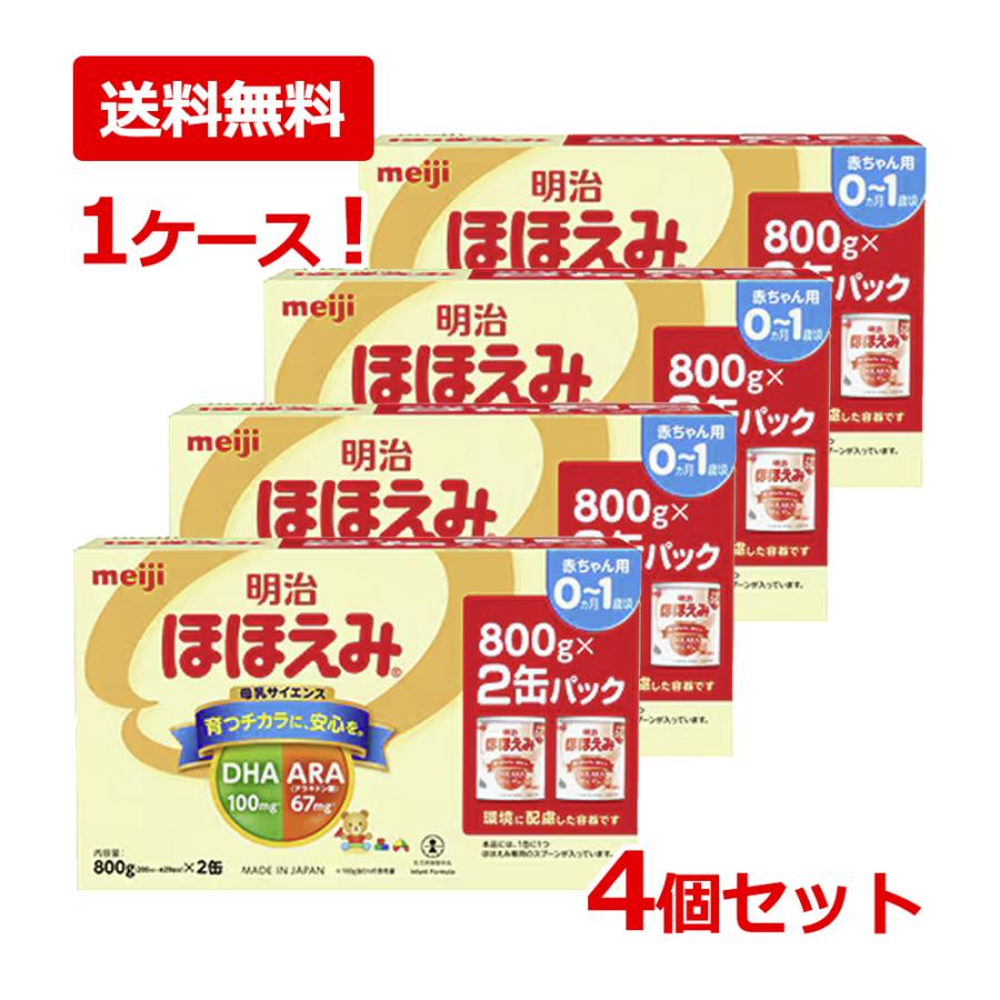 ほほえみ 【1ケース！送料無料！4個セット】 明治 2缶パック (800g×2缶