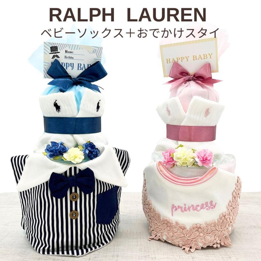 おむつケーキ ラルフローレン 男の子 女の子 出産祝い Ralph Lauren おしゃれ ベビーソックス お出かけスタイ おむつ 2段 パンパース S M（Yahoo!・出産祝い&プチギフト enicy）