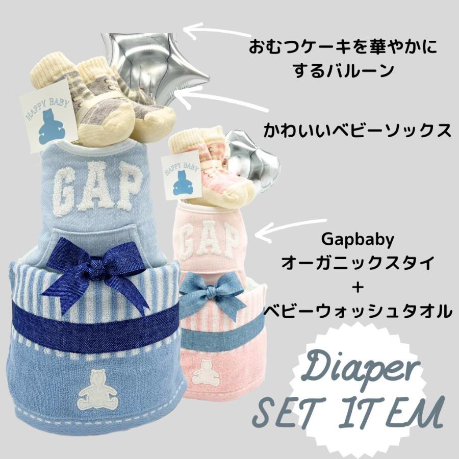 おむつケーキ GAP baby オーガニックコットン スタイ&タオル 出産祝い 男の子 女の子 双子 ベビーソックス付き ギフトセット おむつSサイズ13枚 Mサイズ12枚｜denim-life｜08