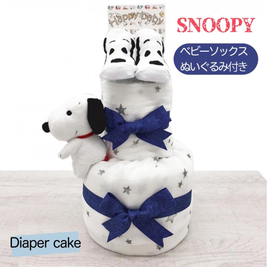 在庫処分大特価 おむつケーキ スヌーピー 出産祝い 男の子 女の子 キャラクター 靴下 ぬいぐるみ スワドル ギフトセット ベビー用品 星柄スワドル デニムリボン パンパース Babylonrooftop Com Au