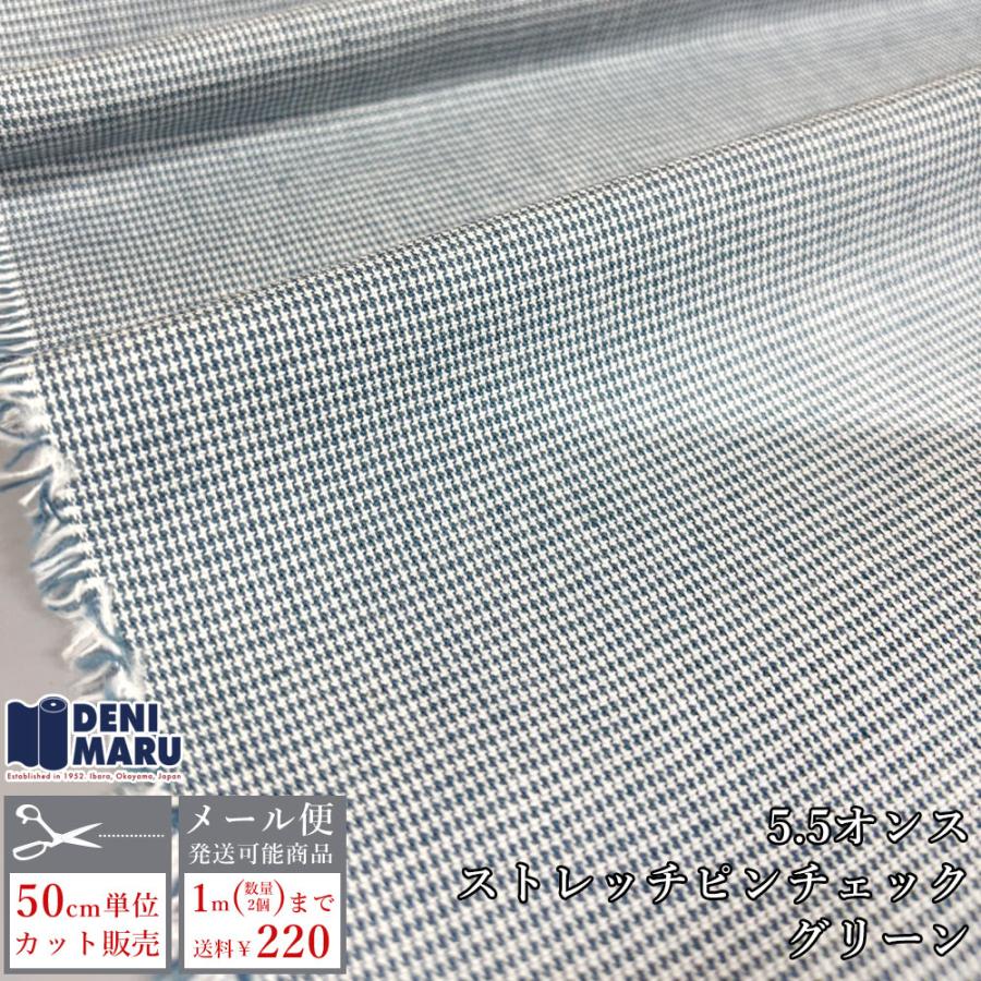 チェック 生地 薄手 コットン 5.5オンス ストレッチ グリーン シャツ  