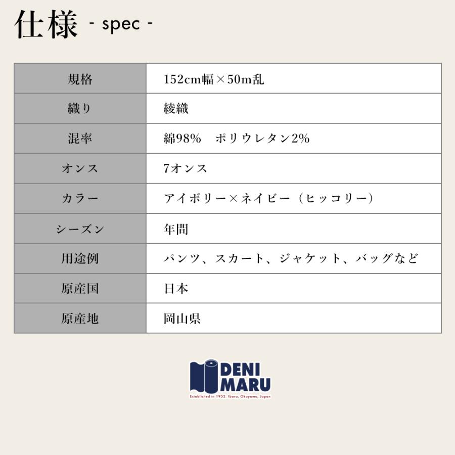 ヒッコリー 生地 綿 ストレッチ デニム 薄手 7オンス ストライプ パンツ シャツ ジーンズ ジャケット 商用利用可能 日本製 岡山 でに丸 | ブランド登録なし | 07