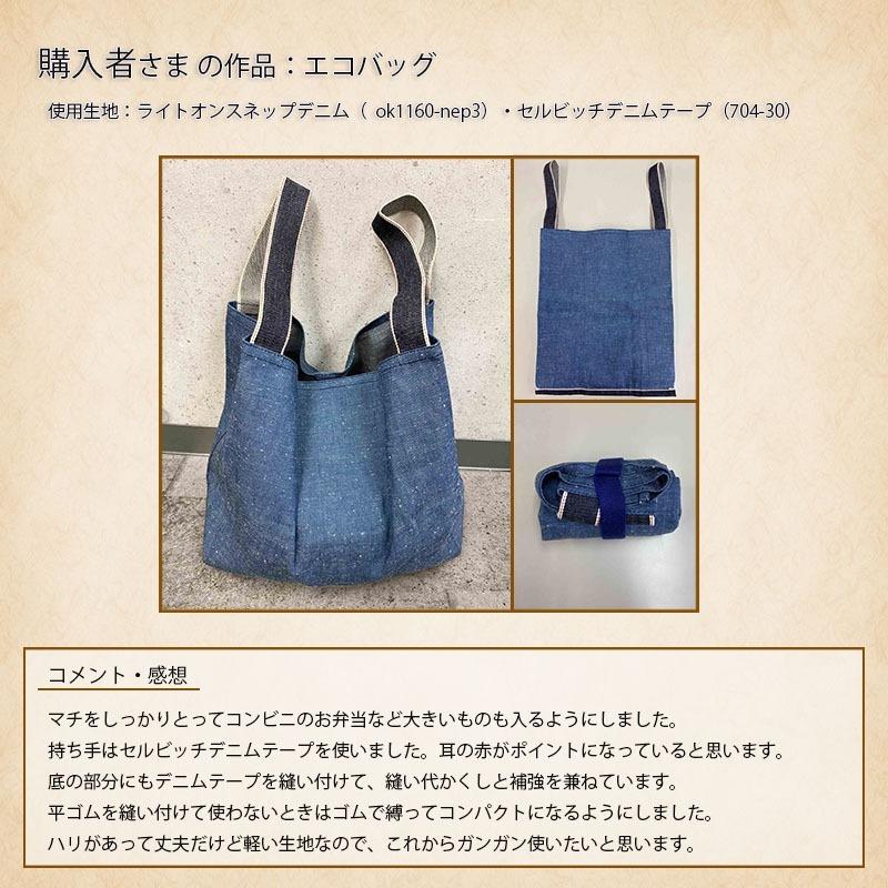 デニム生地 無地 コットン セルビッチ テープ 10オンス インディゴ 綿100% バッグ 商用利用可能 日本製 岡山 でに丸 | ブランド登録なし | 04