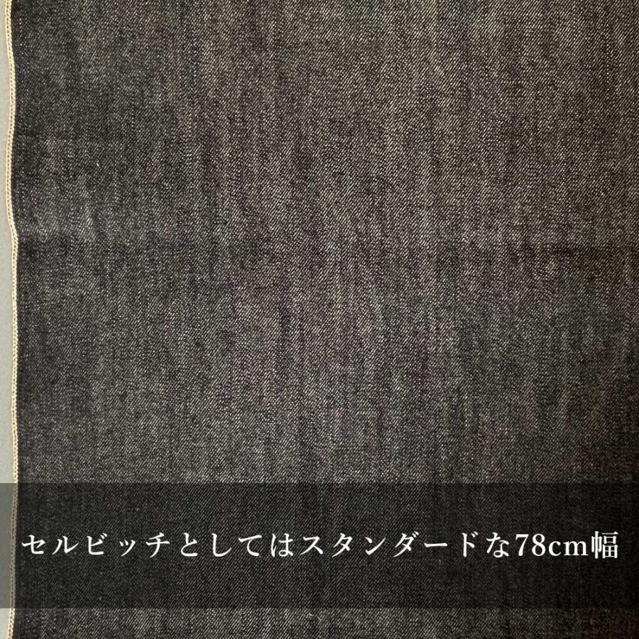 デニム生地 セルビッチデニム ブラック 15オンス 78cm ヘビーオンス 綿100% ヴィンテージ レプリカ ジーンズ Gジャン 商用利用可能 | ブランド登録なし | 05