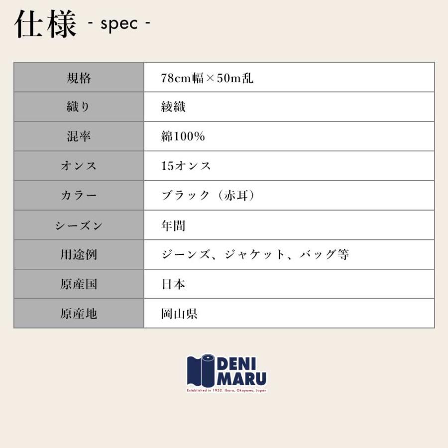 デニム生地 セルビッチデニム ブラック 15オンス 78cm ヘビーオンス 綿100% ヴィンテージ レプリカ ジーンズ Gジャン 商用利用可能 | ブランド登録なし | 07