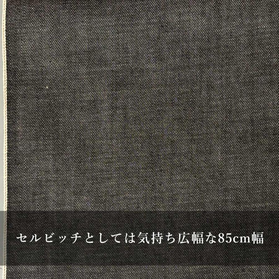 デニム生地 セルビッチデニム 13オンス 赤耳 ブラック 岡山 綿 ヴィンテージ ジーンズ バッグ 古着好き アメカジ 岡山県 井原市 でに丸 | ブランド登録なし | 05