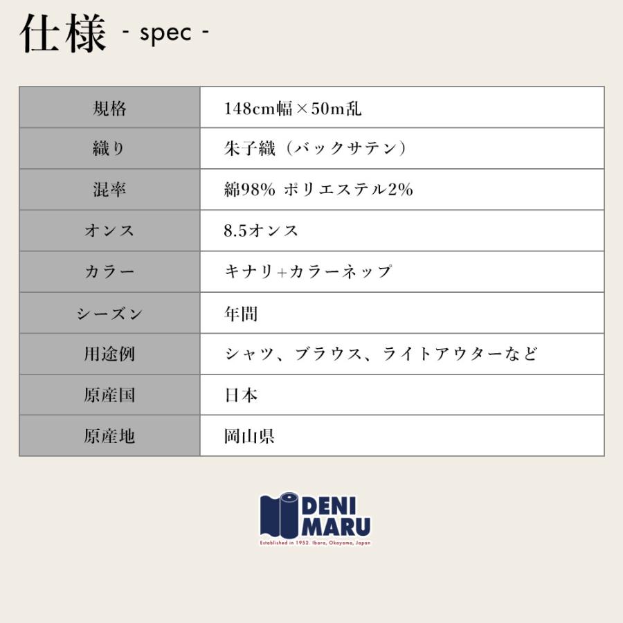 生地 薄手 バックサテン 朱子織 8.5オンス キナリ 148cm幅 カラーネップ シャツ地 スカート 雑貨 巾着袋 手芸 ハンドメイド 商用利用可能 でに丸 | ブランド登録なし | 09