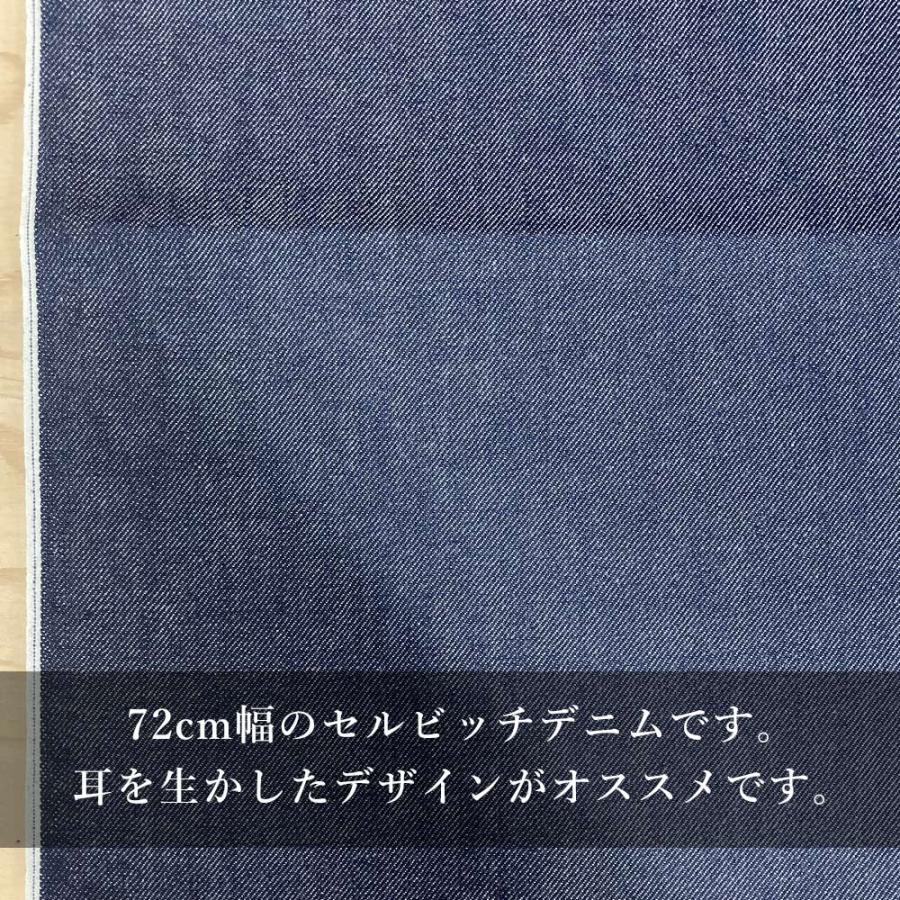 アウトレット デニム生地 セルビッチ セルヴィッチ 耳 ストレッチ 生地 布 ヴィンテージ 訳あり 日本製 岡山 | ブランド登録なし | 05
