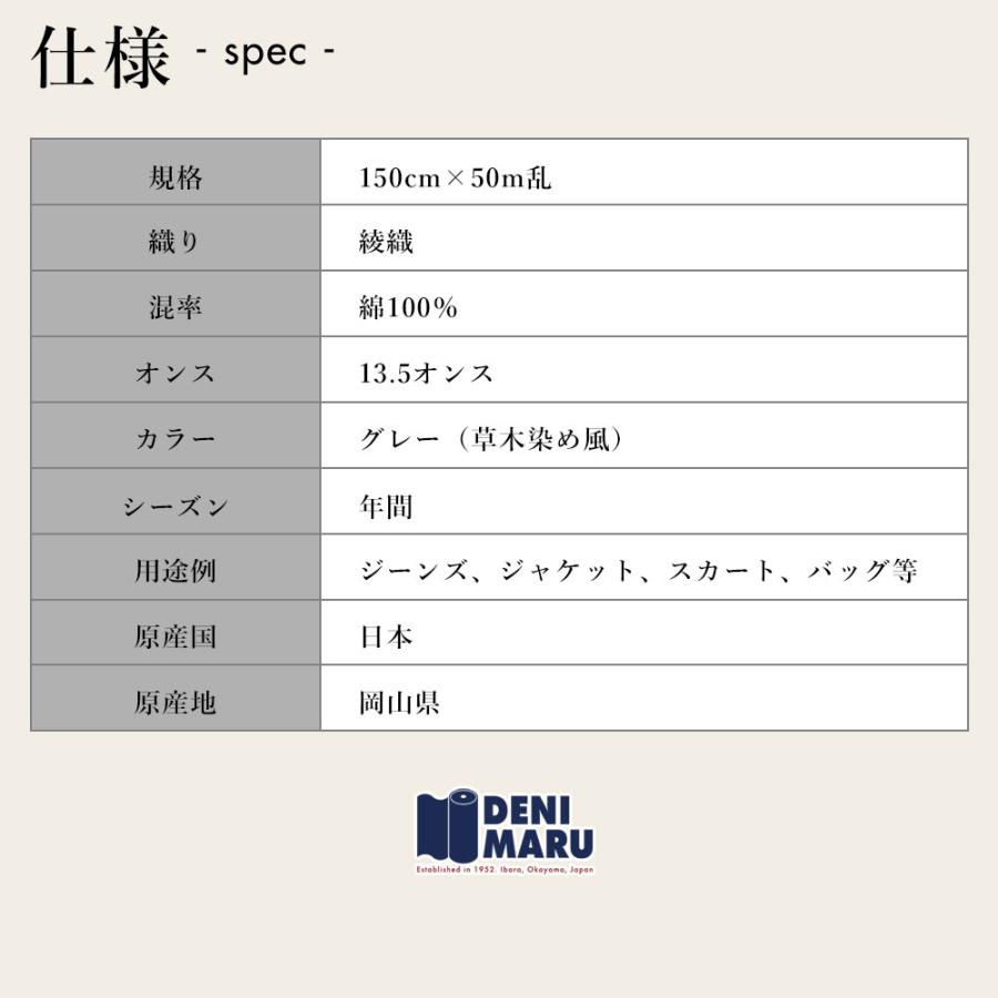 デニム生地 13.5オンス カラーデニム 草木染め風 天然染め風 ムラネズ 鼠色 グレー 灰色 ジーンズ 手芸 ハンドメイド 古着 ヴィンテージ 岡山 井原 | ブランド登録なし | 08