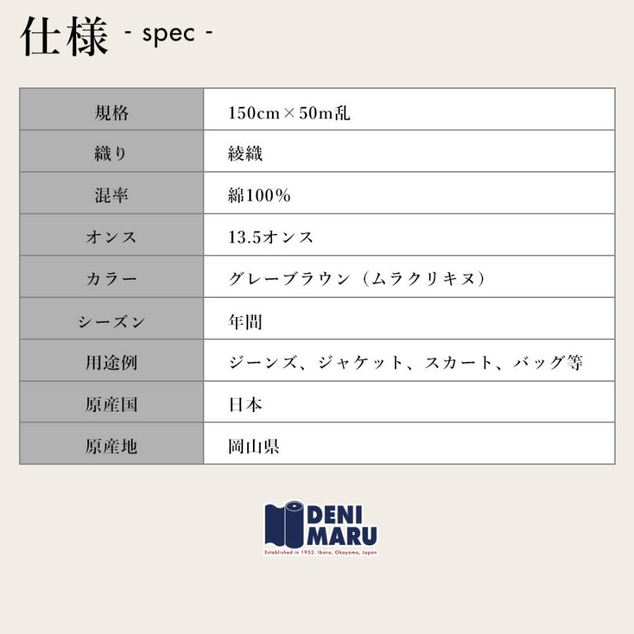 デニム生地 13.5オンス カラーデニム 草木染め風 天然染め風 ムラクリキヌ 栗色 ブラウン ジーンズ 手芸 ハンドメイド 古着 ヴィンテージ 岡山 井原 | ブランド登録なし | 08