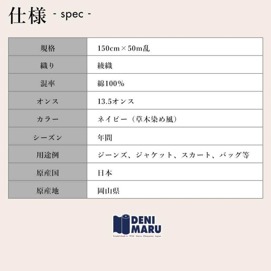 デニム生地 13.5オンス カラーデニム 草木染め風 天然染め風 アオニムラ ネイビー インディゴ ジーンズ 手芸 ハンドメイド 古着 ヴィンテージ 岡山 井原 | ブランド登録なし | 08