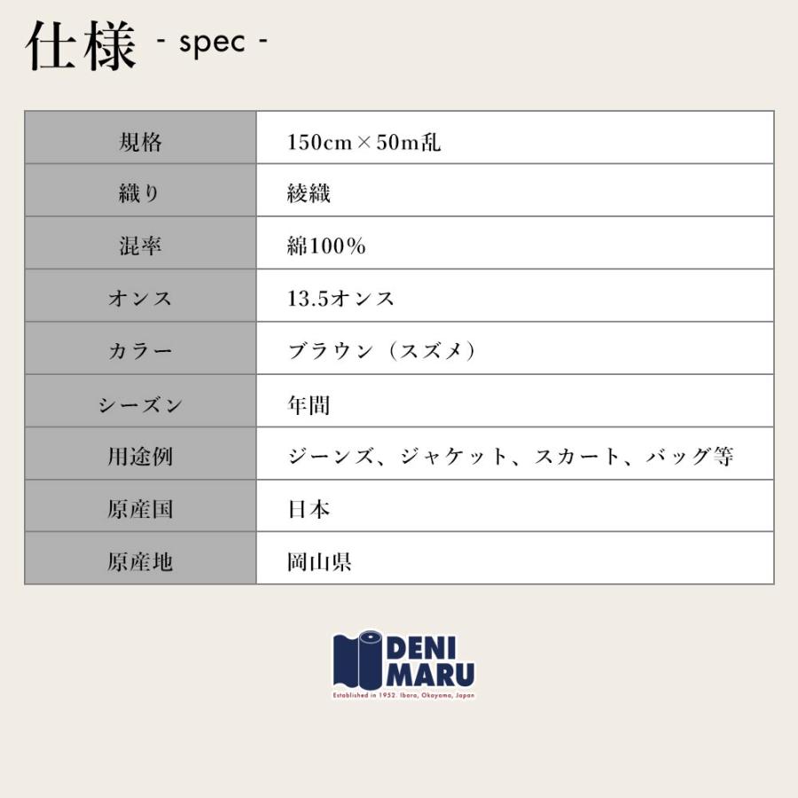 デニム生地 13.5オンス カラーデニム 草木染め風 天然染め風 スズメ 雀 ブラウン ベージュ ジーンズ 手芸 ハンドメイド 古着 ヴィンテージ 岡山 井原 | ブランド登録なし | 08