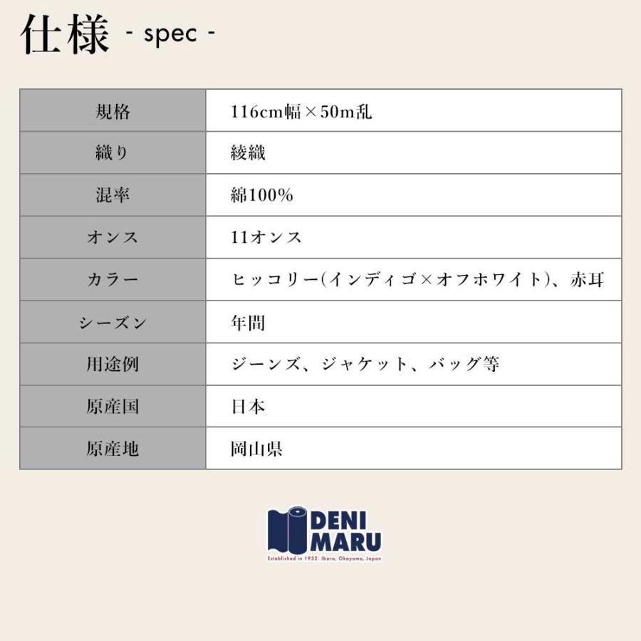 デニム生地 ヒッコリー セルビッチ 11オンス 116cm幅 ストライプ ヴィンテージ 古着好き 岡山 井原 でに丸 | ブランド登録なし | 08