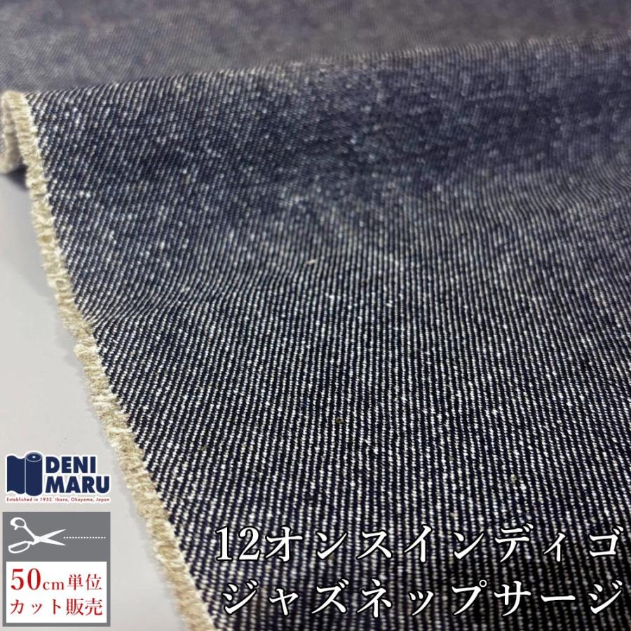 生地 ジャズネップ インディゴ 12オンス デニム ハンドメイド 