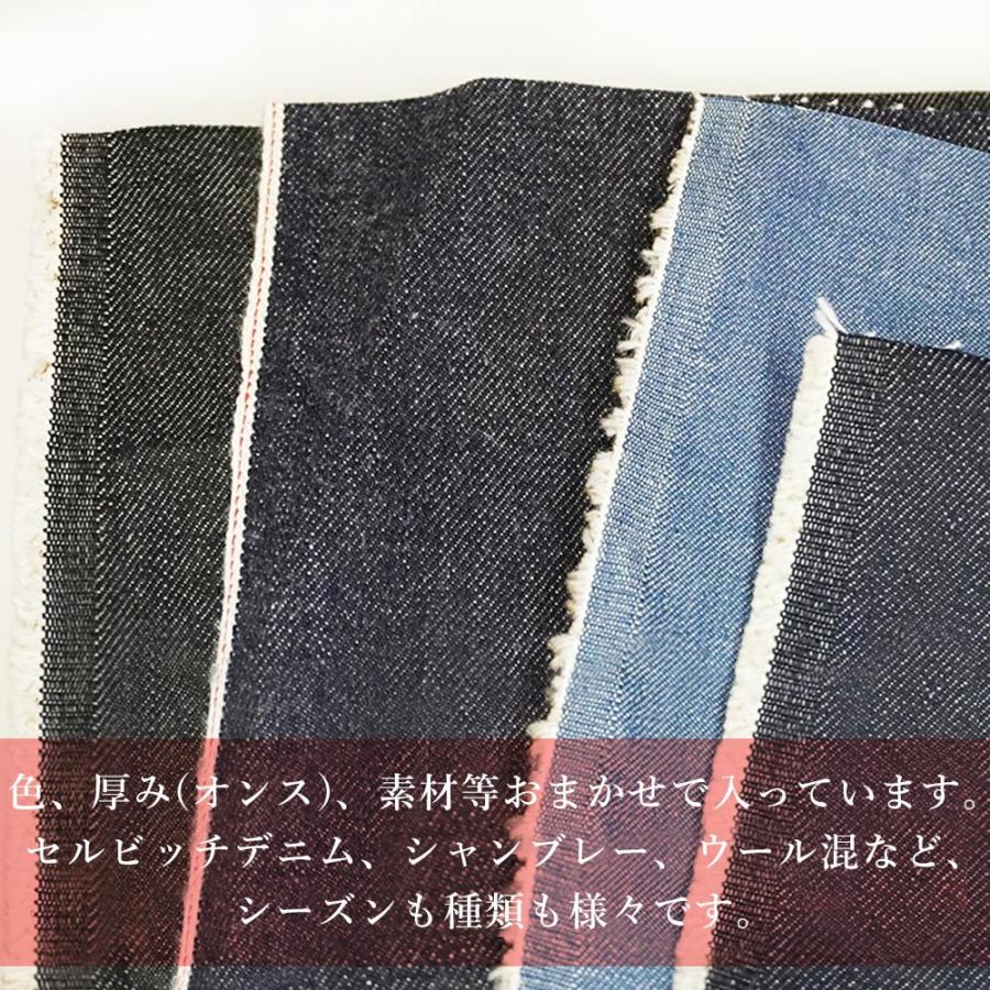 デニム端切れサンプル品お得