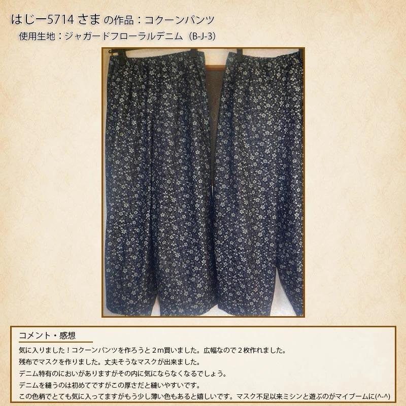 デニム 岡山デニム ジャガードフローラルデニム 8オンス 綿 コットン 100%デニム生地 岡山県産 ジーンズ ジャガード | ブランド登録なし | 03