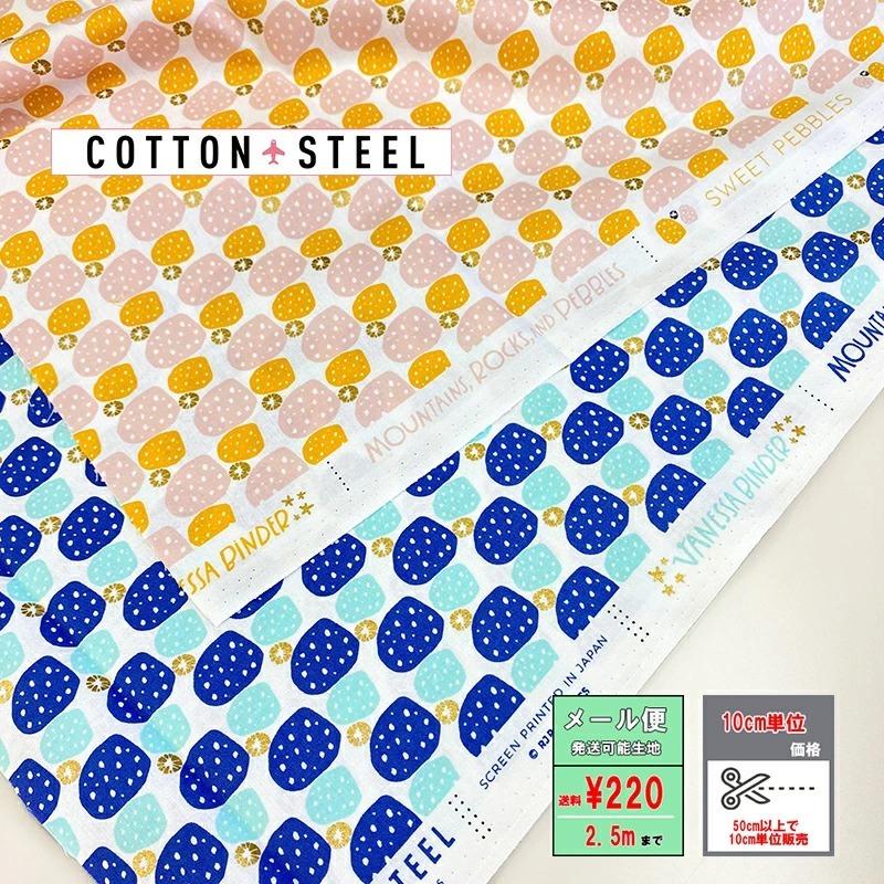 10cm単位、50cmからの販売 コットンアンドスティール cotton+steel コットンアンドスティール シーチング プリント レトロ | ブランド登録なし