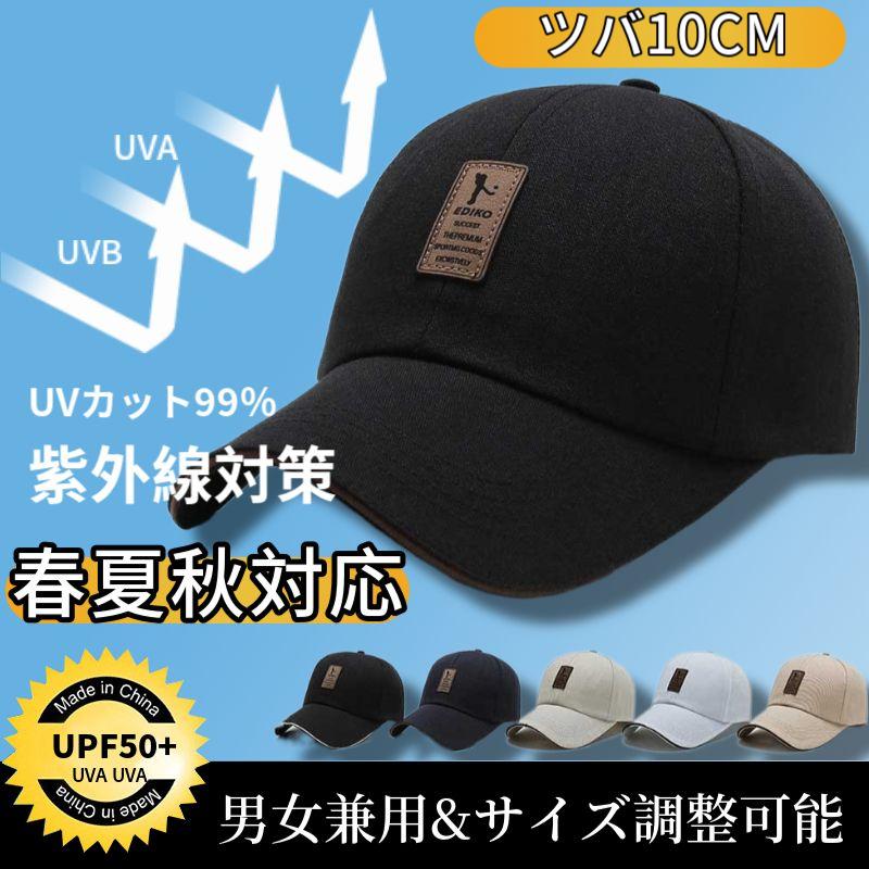 キャップ メンズ 帽子100%コットンUVカット99%紫外線対策 日焼け防止 熱中症対策 野球帽 登山 スポーツ 調整可能 男女兼用 ツバ長いキャップ 高級素材使用ブランド ★ セール 黒 キャップ 無地 野球帽 風 スポーツ UV 紫外線対策 男女兼用