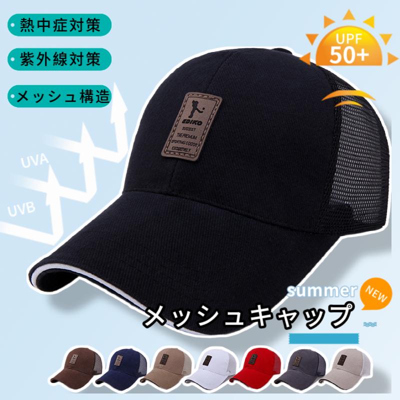 キャップ メンズ 帽子 メッシュ コットン ぼうし 紫外線対策 キャップ メンズ 帽子 メッシュ コットン ぼうし 紫外線対策