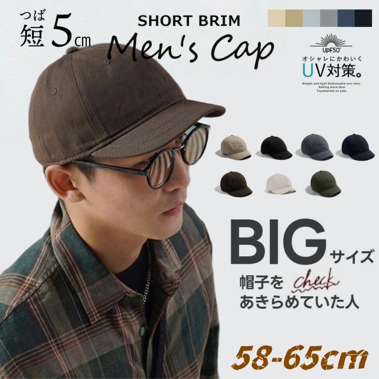 キャップ つば短 帽子 メンズ ショートブリムキャップ ビッグサイズ