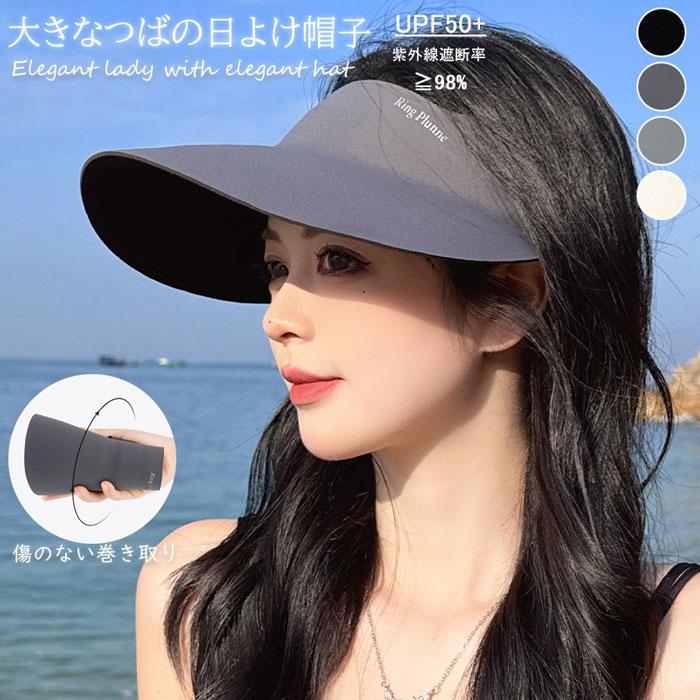 サンバイザー レディース 大きいつば UVカット 折りたたみ可能 軽量