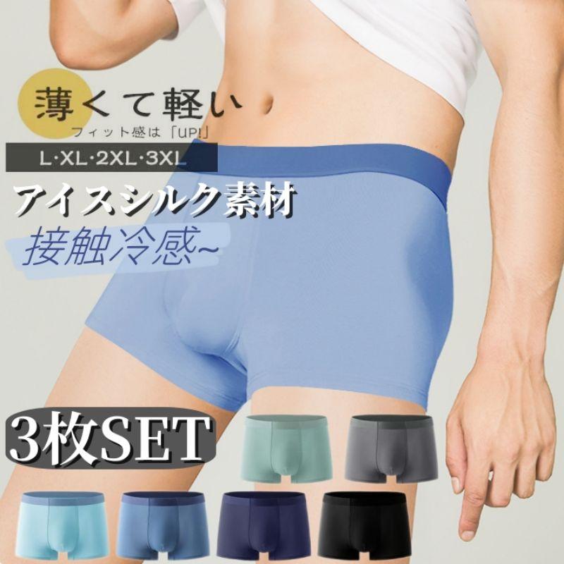 メンズ ボクサーパンツ 薄型 ブリーフ アイスシルク下着 快適 通気性