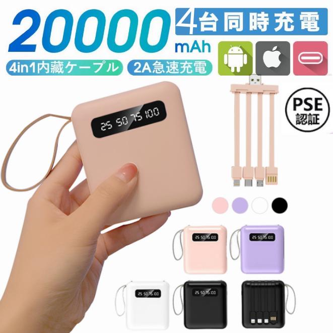 モバイルバッテリー 20000mAh 超小型 大容量 2.1A急速充電 モバイルバッテリー 20000mAh 超小型 大容量 2.1A急速充電