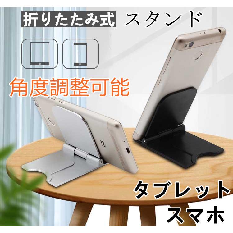 薄型 タブレット スマホスタンド 折りたたみ 黒 超軽量 コンパクト