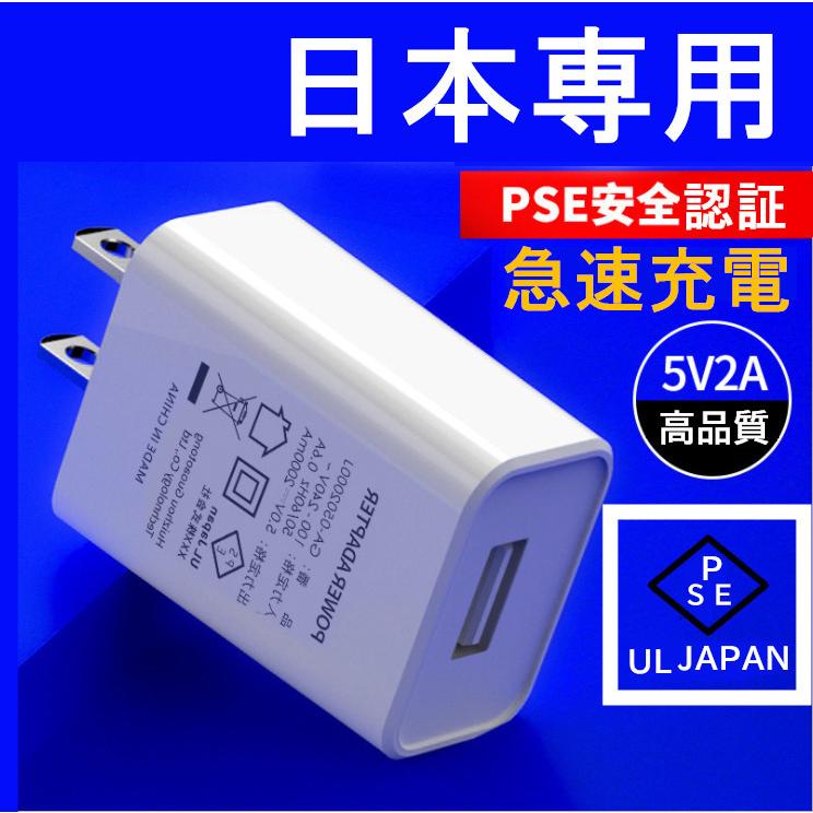 USB電源アダプター IOS/Android対応 PSE認証 5V 2A 急速充電器AC アダプター 急速充電 充電器 高速対応 スマホ 充電器コンセント アンドロイド 1ポート/2ポート｜denimstorm