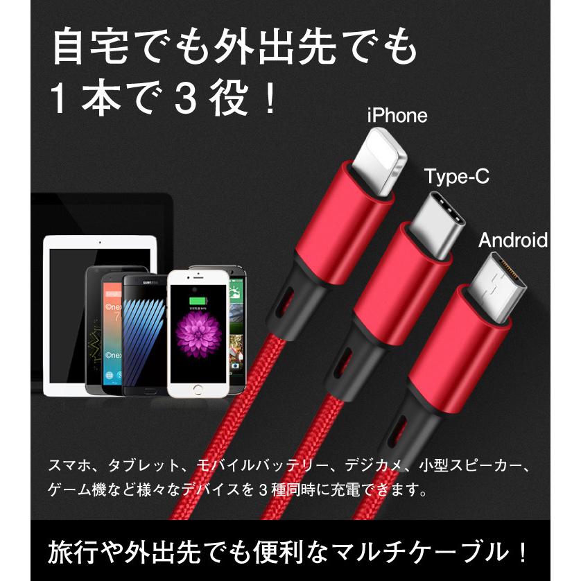 充電ケーブル3in1 iPhone type c タイプc アンドロイド 1.2m 充電器 タイプc 同時 充電 充電コード usbケーブル データ転送 急速充電 断線しにくい｜denimstorm｜02