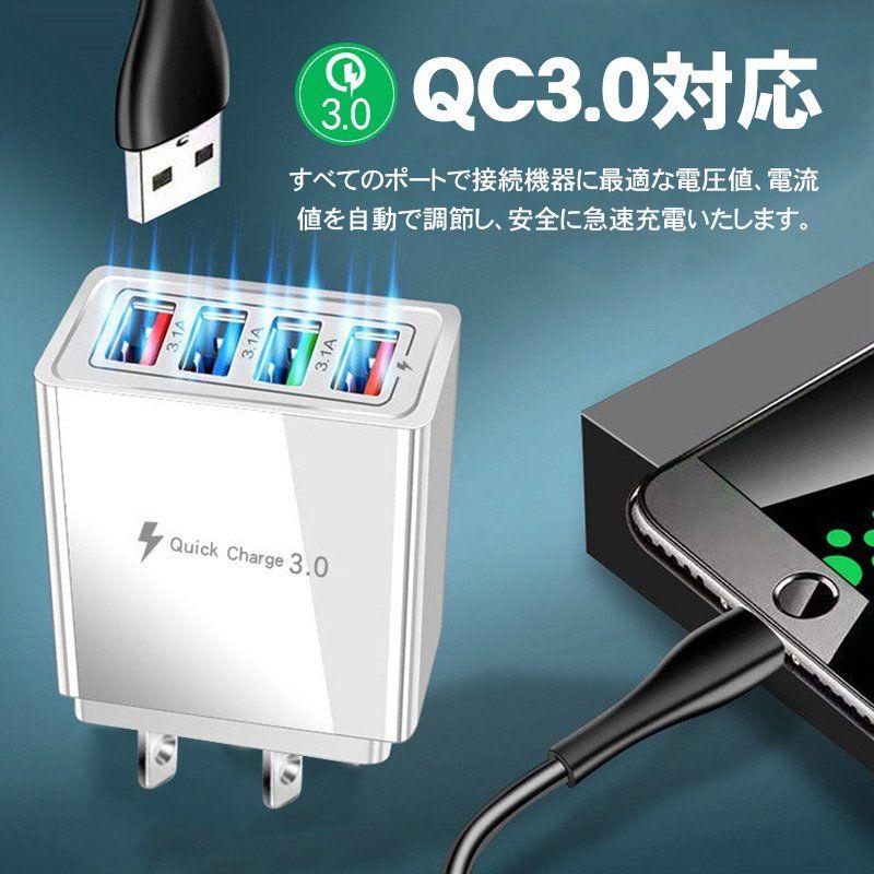 充電器 ACアダプター 4ポート USB充電器 急速 チャージャー 同時 充電器 ACアダプター 4ポート USB充電器 急速 チャージャー 同時