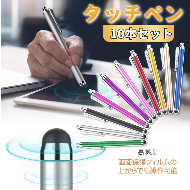 タッチペン スマホ用 極細タッチペン 10本セットipad iphone Android