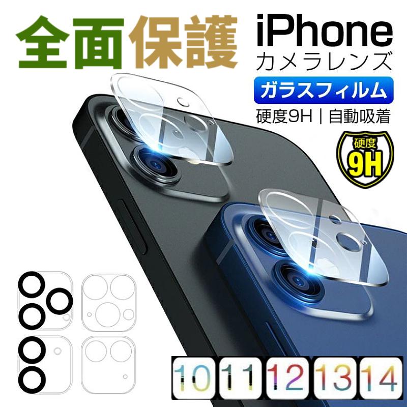 iPhoneカメラ ガラスフィルム レンズフィルム 保護フィルム クリア