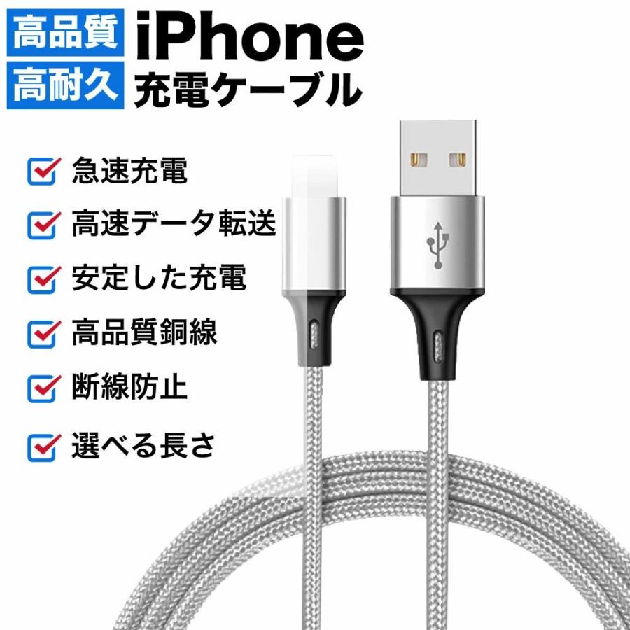 iPhone充電ケーブル 充電コード 1m 急速充電 断線防止 強化素材 高耐久